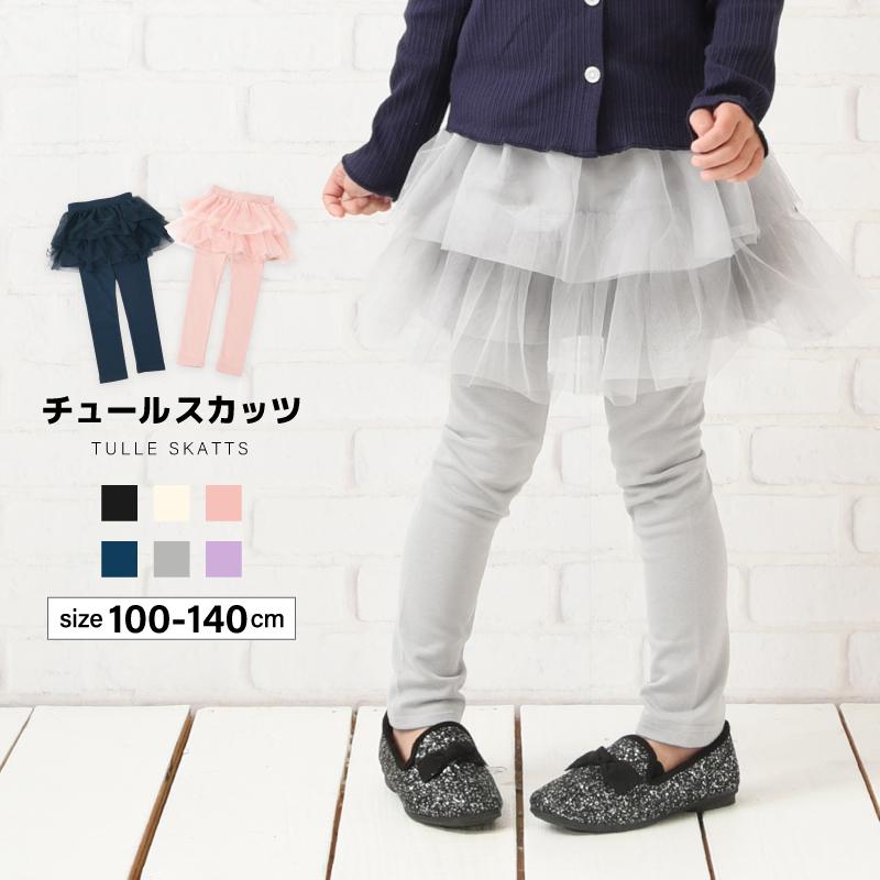 チュールスカッツ 10分丈 キッズ ジュニア 子供服 女の子 ガールズ ボトムス スカート かわいい ふんわり 着まわし ヘビロテ こども服 子ども服 プラスナオ Paypayモール店 通販 Paypayモール