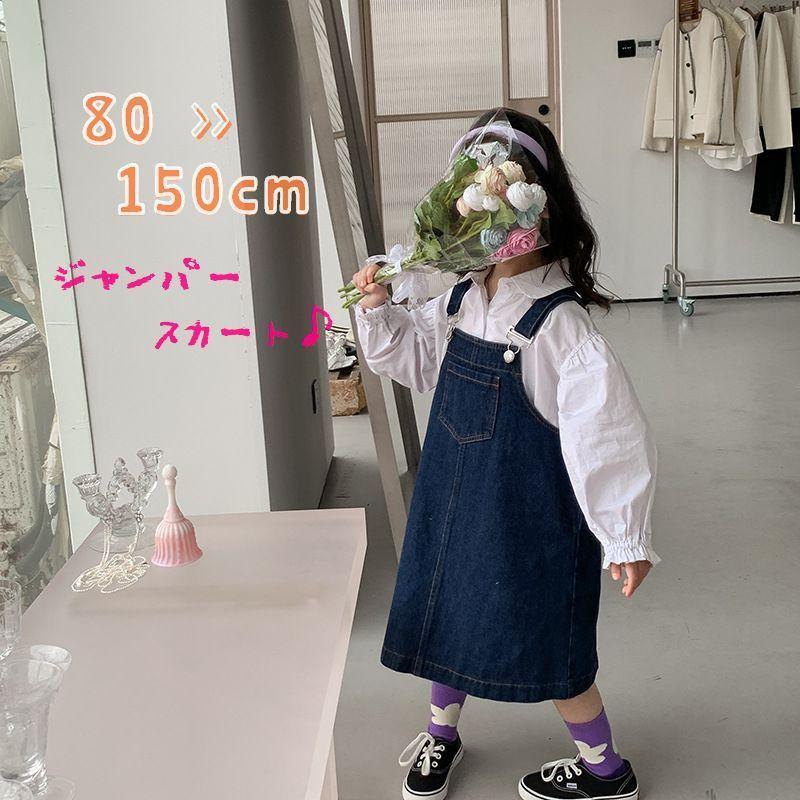 ジャンパースカート オーバーオール キッズ 子供服 ベビー ジュニア 女の子 こども用 デニム ジーンズ おしゃれ カジュアル 定番 スタンダード ベ プラスナオ Paypayモール店 通販 Paypayモール
