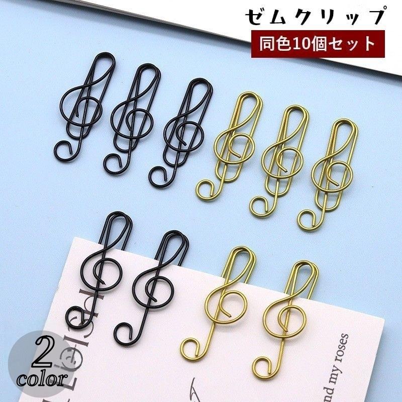 ゼムクリップ 10個セット ペーパークリップ ト音記号 音楽 文具 文房具 事務用品 ステーショナリー 可愛い おしゃれ 書類整理 オフィス の商品画像