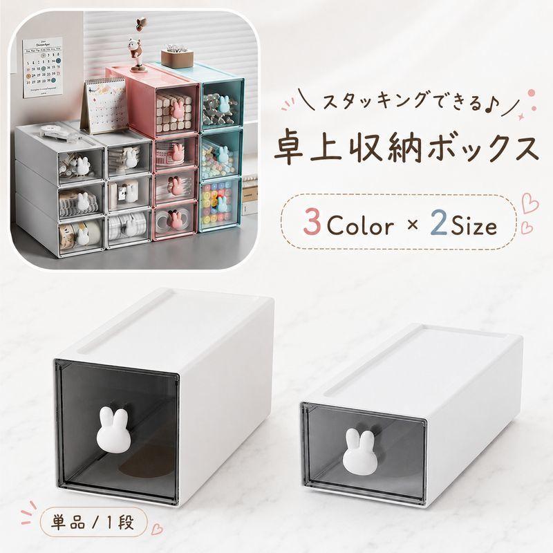 卓上収納ケース 収納ボックス ミニチェスト 1段 引き出し 小物入れ