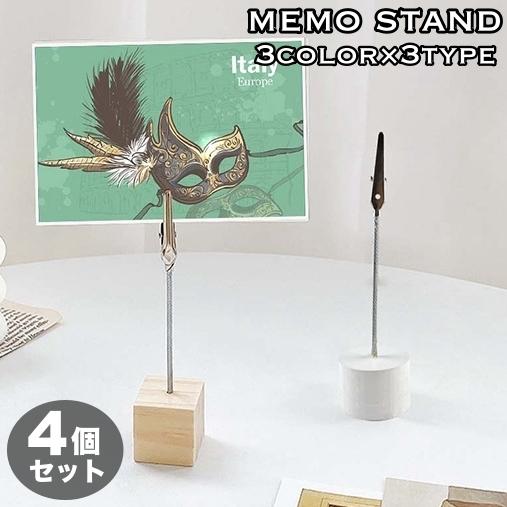 メモスタンド 4個セット メモクリップ メモ立て 名刺 カード 写真