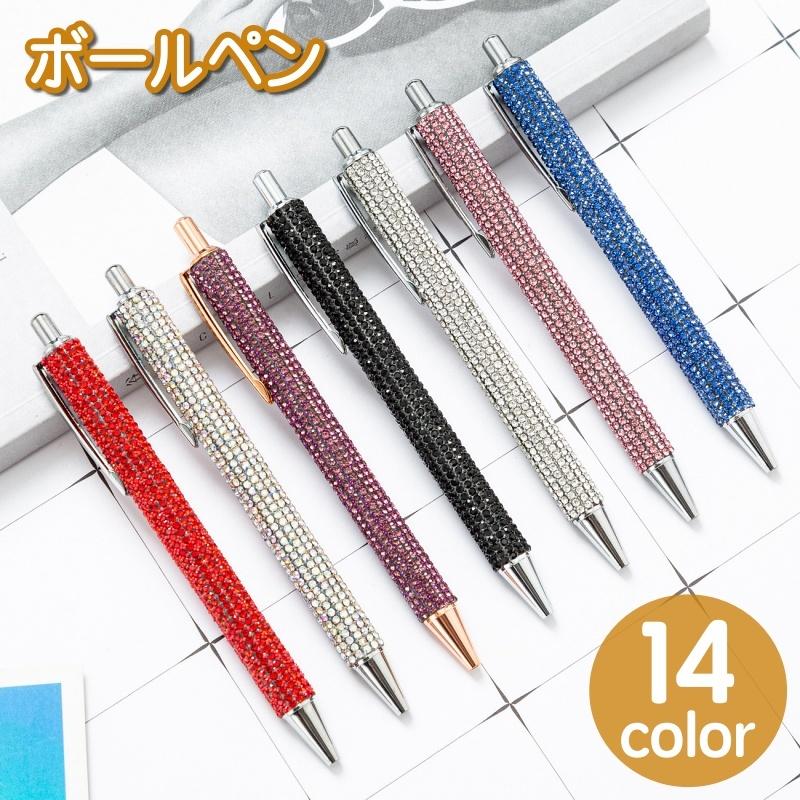 ボールペン 単品 1本 文房具 文具 ラインストーン キラキラ 華やか