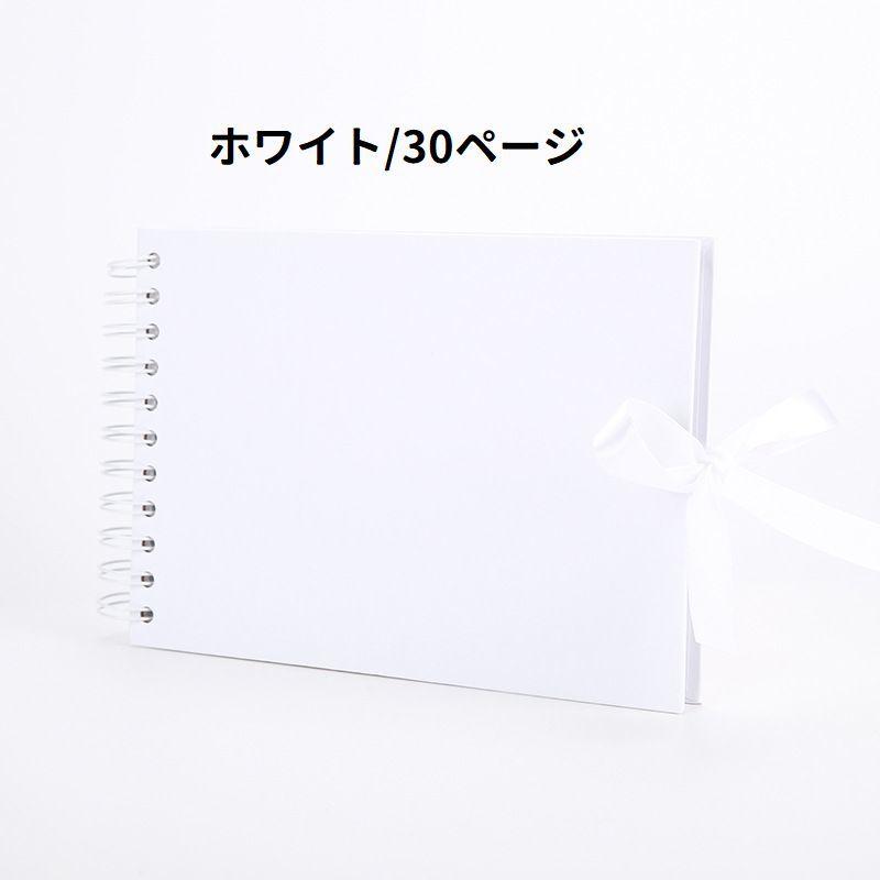 フォトアルバム A5 30ページ フリー台紙 貼るタイプ リボン付き 手作り