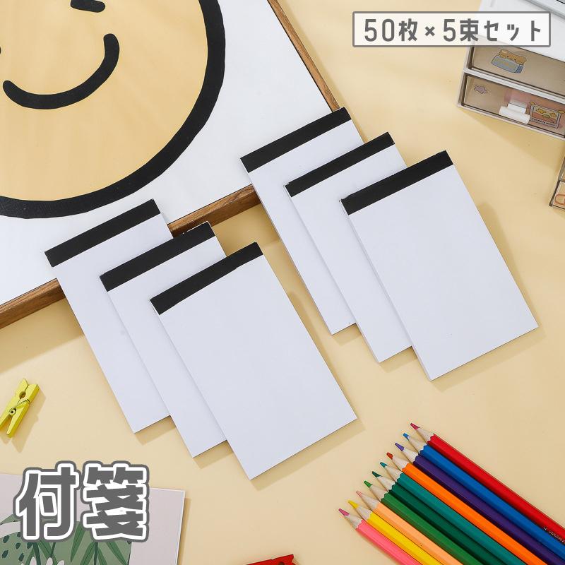 付箋 5束セット 50枚 メモ帳 ふせん ポータブルメモ ミニノート TODO