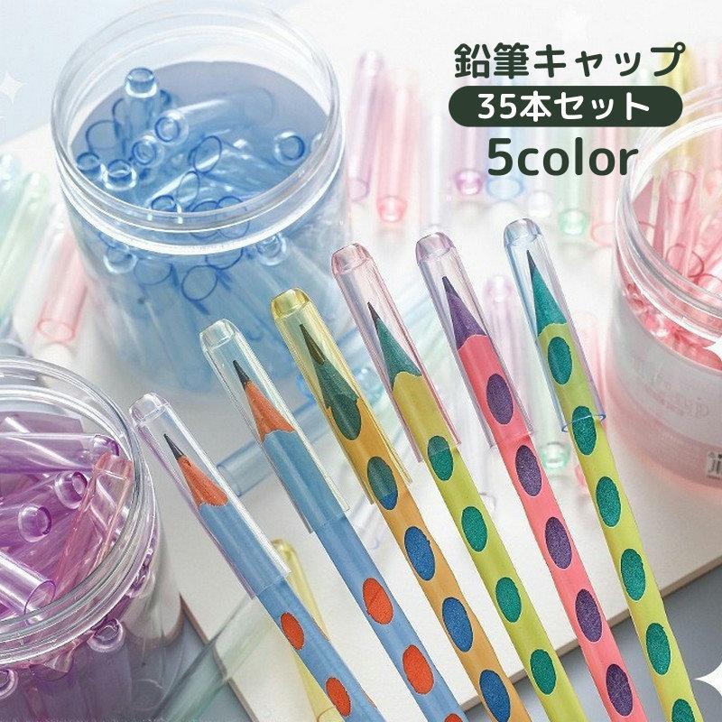plusnao（プラスナオ） 鉛筆キャップ 35本セット 大量 えんぴつ