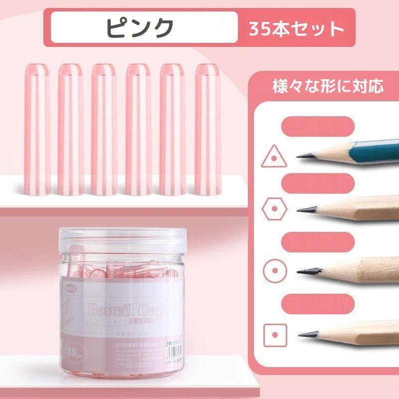鉛筆キャップ 35本セット 大量 えんぴつキャップ ペンシルカバー ペン
