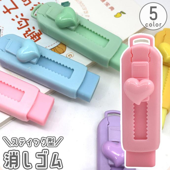 消しゴム スライド式 スティック型 カッター型 カラー 色付き かわいい