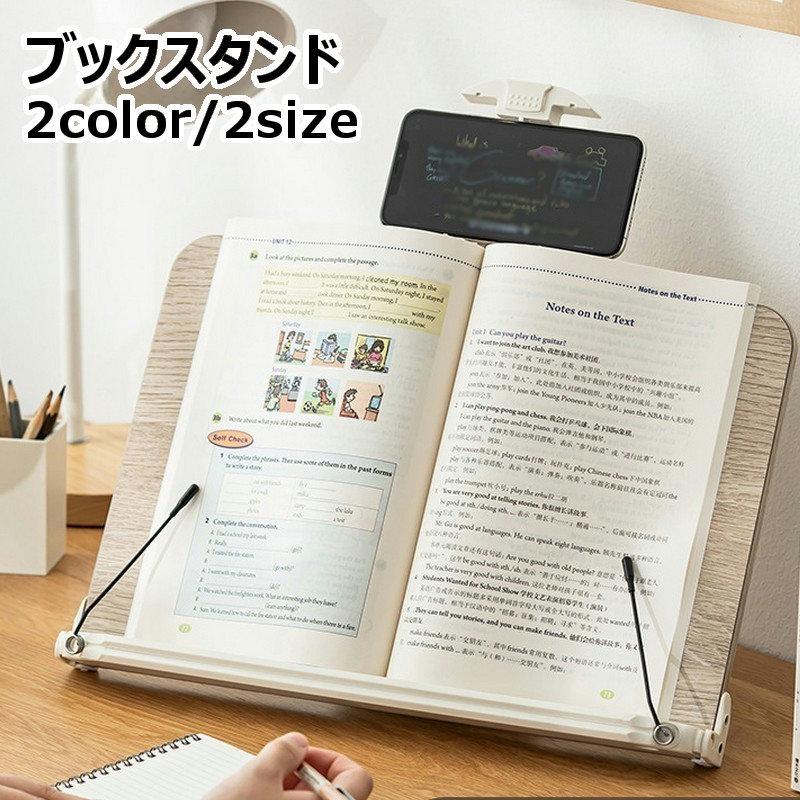 ブックスタンド 書見台 木製 卓上 倒れない レシピスタンド 見開き