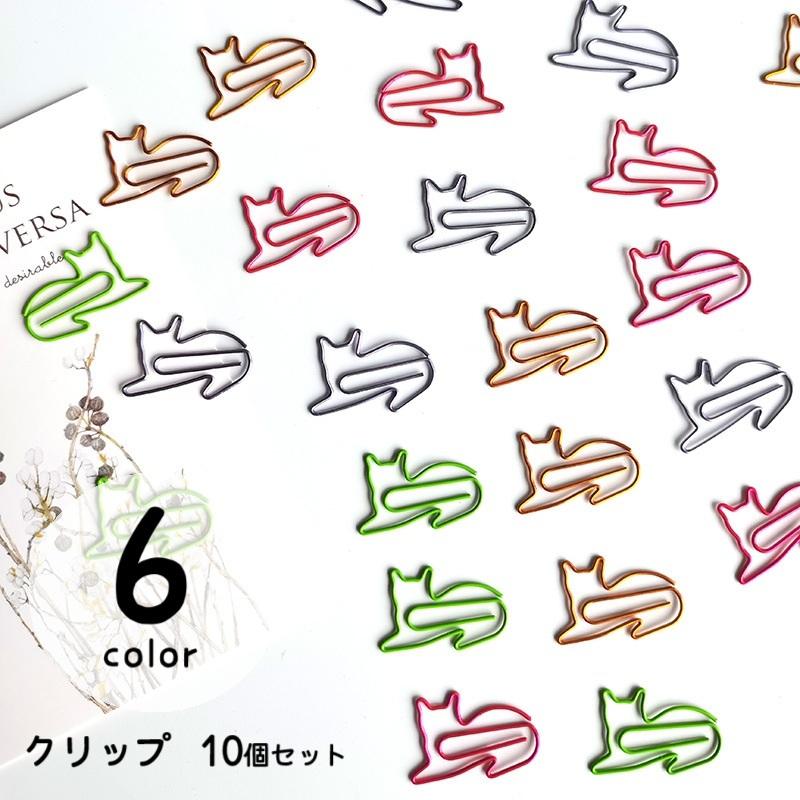 クリップ 10個セット ペーパークリップ ゼムクリップ 猫 ネコ メモ
