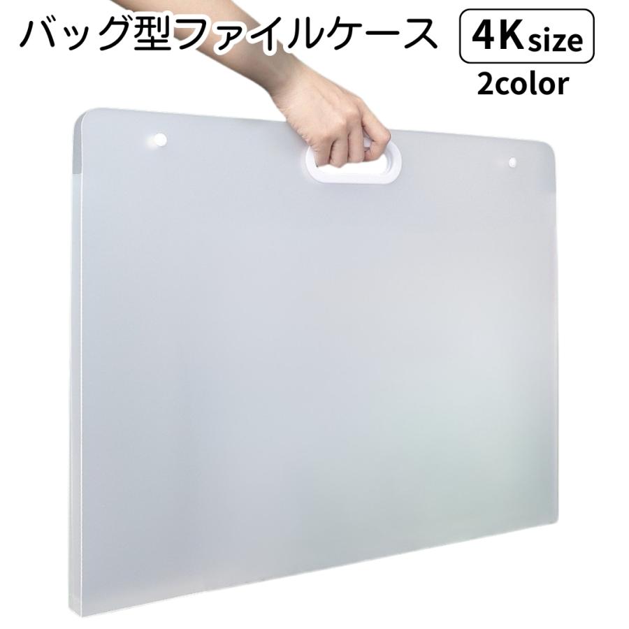 バッグ型ファイルケース 収納ケース 大容量 4K A2 大きめ アート