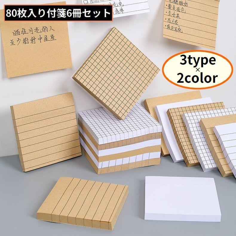 plusnao メモ帳 付箋 6冊組 80枚 方眼 罫線 無地 正方形