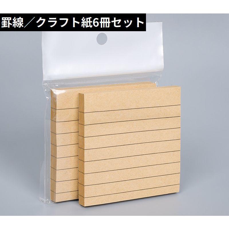 plusnao メモ帳 付箋 6冊組 80枚 方眼 罫線 無地 正方形 スクエア