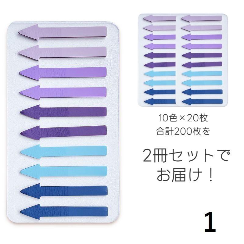 付箋 フィルム ふせん 矢印 200枚 2シートセット 2個セット 付箋シール