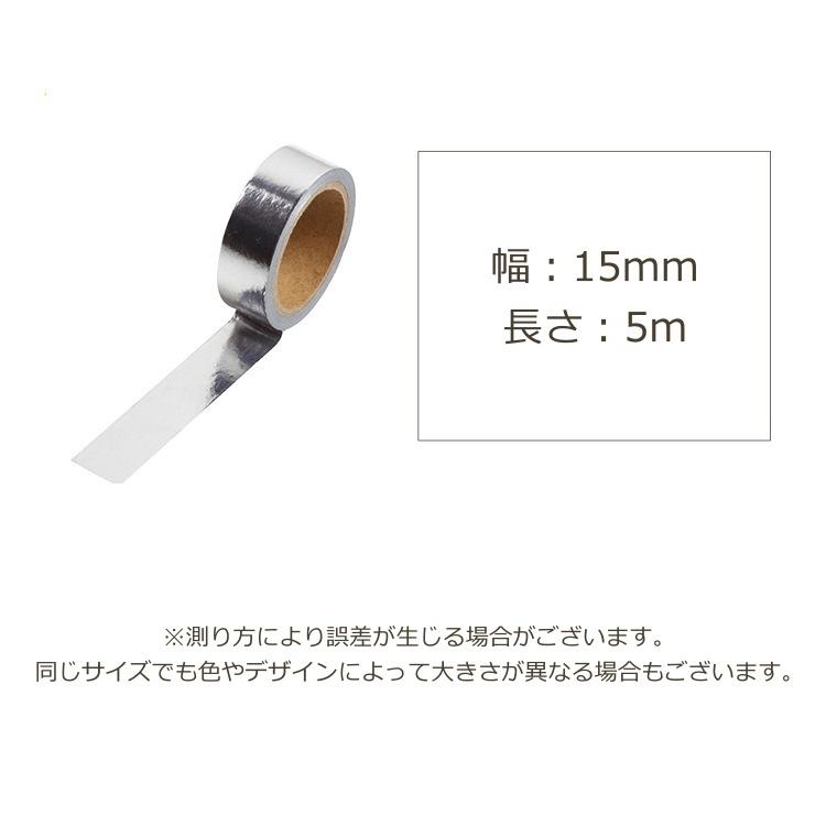 マスキングテープ 2個セット メタルカラー 5m 15mm幅 メタリック