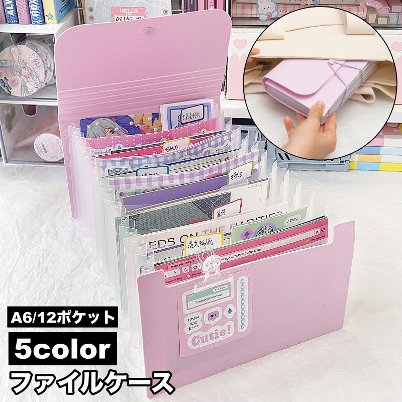 ファイルケース ドキュメントファイル 12ポケット A6 書類ケース 蛇腹