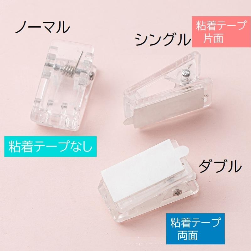 クリップ 10個セット 粘着テープ式 テープ無し ハンドメイド 文具 事務
