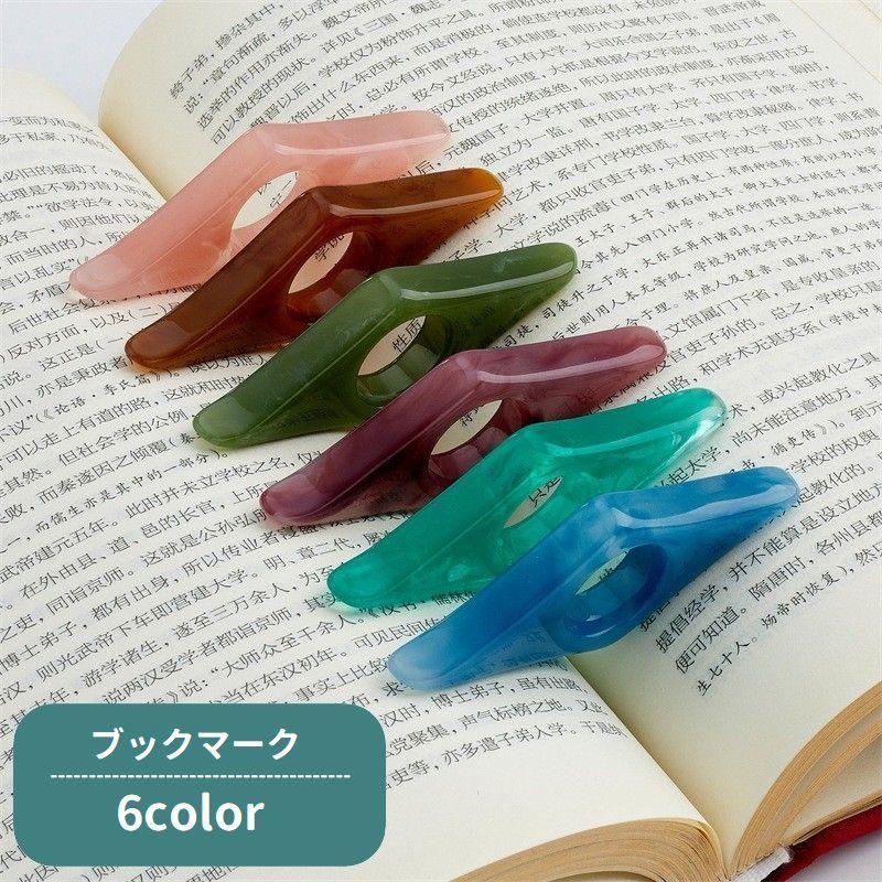 ブックマーク ページホルダー ブックストッパー 親指 読書補助 片手