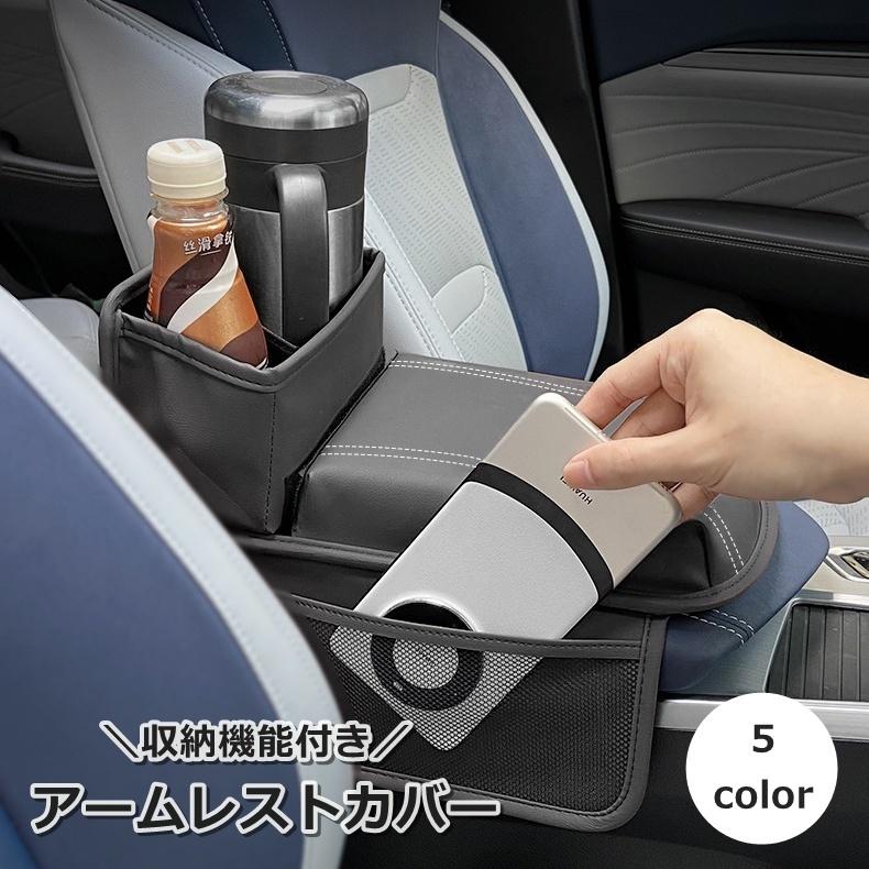 手すり部品 車用 アームレストボックス 車 アクセサリー 収納 ボックス アームレストカバー 収納ボックス 車用 車載 アームレストクッション
