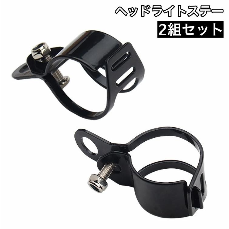 ヘッドライトステー 2組セット バイク用品 ウインカーステー ヘッド
