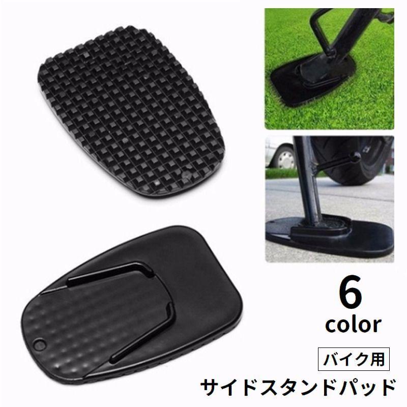サイドスタンドパッド キックスタンドパッド バイク用 二輪