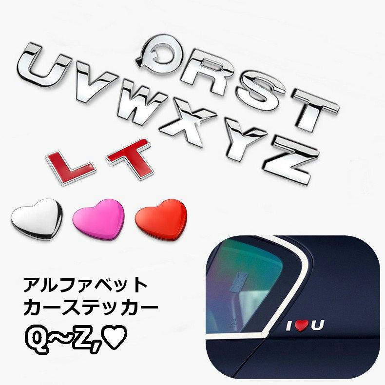 カーステッカー 車用ステッカー アルファベット 英字 ロゴ ハート