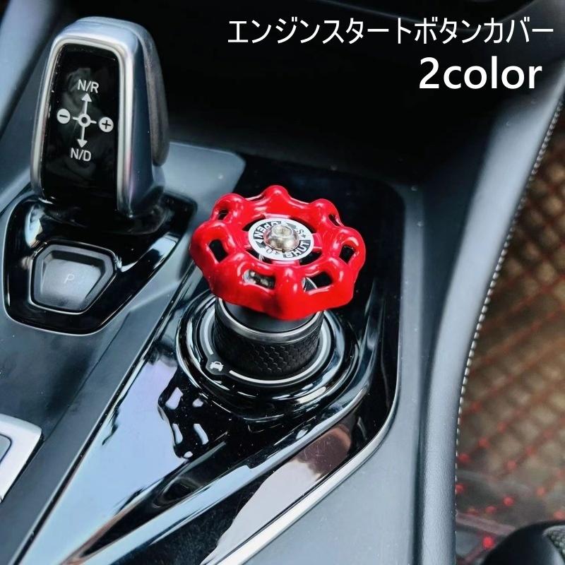 エンジンスタートボタンカバー スターターカバー 車用 エンジン