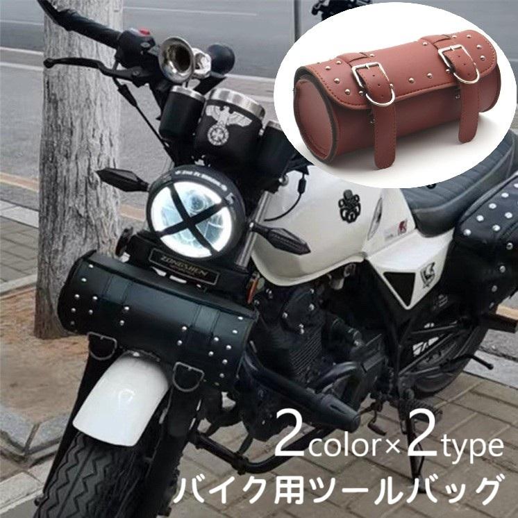 バイク用 ツールバッグ 黒 ブラック サドルバッグ サイドバッグ 円筒形