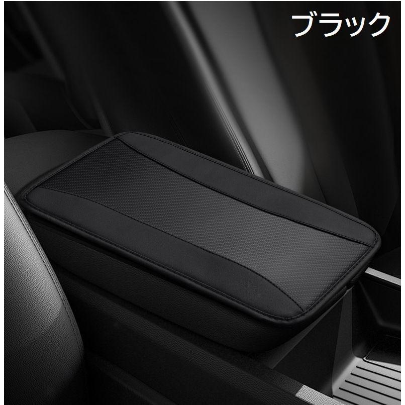 アームレストカバー 車用 肘置きカバー パッド 肘掛け レザー調 汚れ