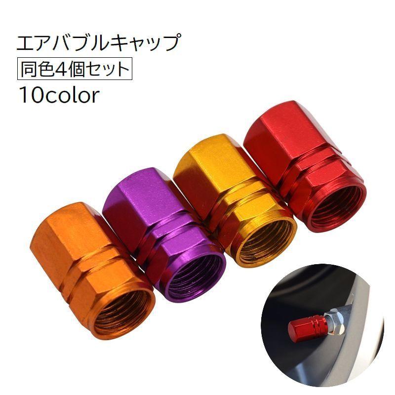 SEVエアバルブキャップ （SEV 【自動車用】SEV エアバルブキャップ 