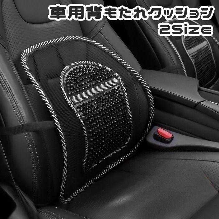 車用背もたれクッション シートクッション アーチ型 カーブ メッシュ