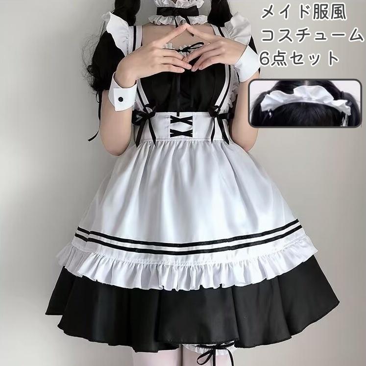 コスプレ衣装 メイド服 6点セット コスプレセット レディース 女性用