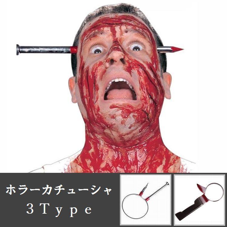 ホラーカチューシャ コスプレグッズ ナイフ 釘 仮装 ハロウィン イベント ナイフスルーヘッド 血付き包丁 血付き釘 どっきり 貫通 いたずら おもし プラスナオ Paypayモール店 通販 Paypayモール