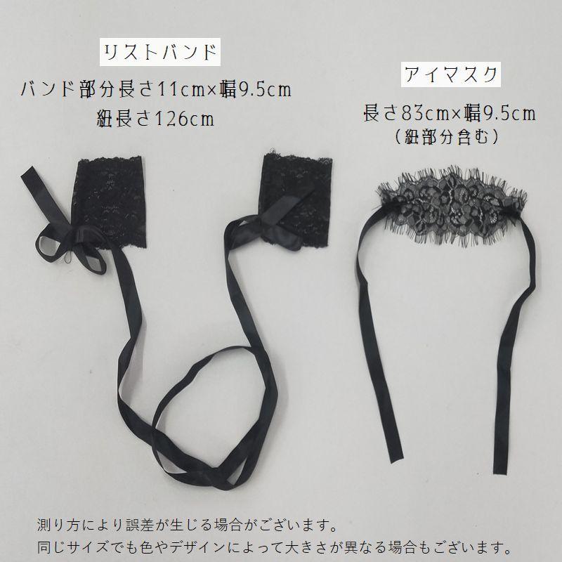 アイマスク リストバンド 2点セット コスチューム コスプレ 仮装 変装