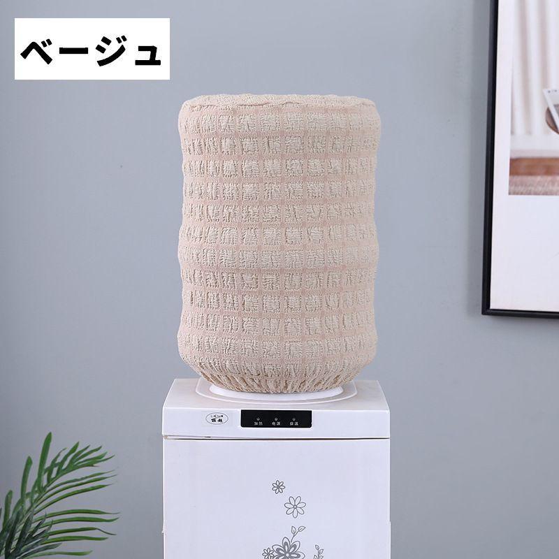 ウォーターサーバー用ボトルカバー ウォーターボトルカバー ダスト