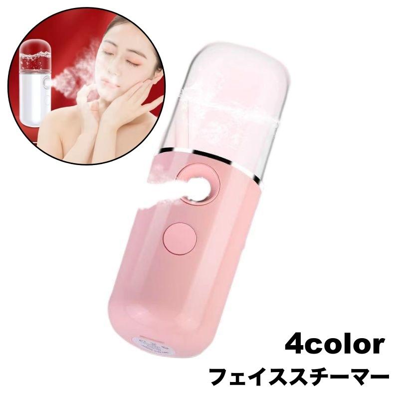 スチーマー ハンディ ミスト 30ml 充電式 保湿 噴霧スプレー 加湿器 