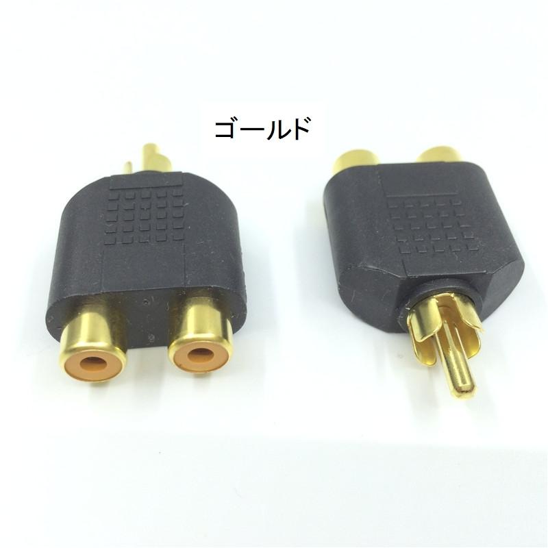 2分配アダプター 分配プラグ 2分配プラグ RCA 音響機器 音楽機器 マイク ヘッドホン スピーカー 家電製品 車載機器 | ブランド登録なし | 05