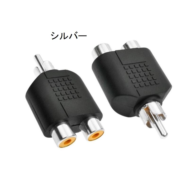 2分配アダプター 分配プラグ 2分配プラグ RCA 音響機器 音楽機器 マイク ヘッドホン スピーカー 家電製品 車載機器 | ブランド登録なし | 06
