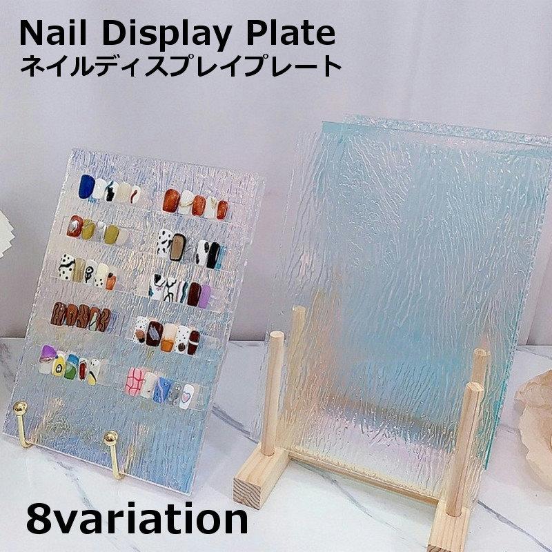 ネイルディスプレイプレート 単品 1枚 ネイルチップディスプレイ