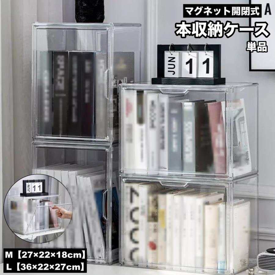 plusnao（プラスナオ） 本収納ケース クリアケース アクリル