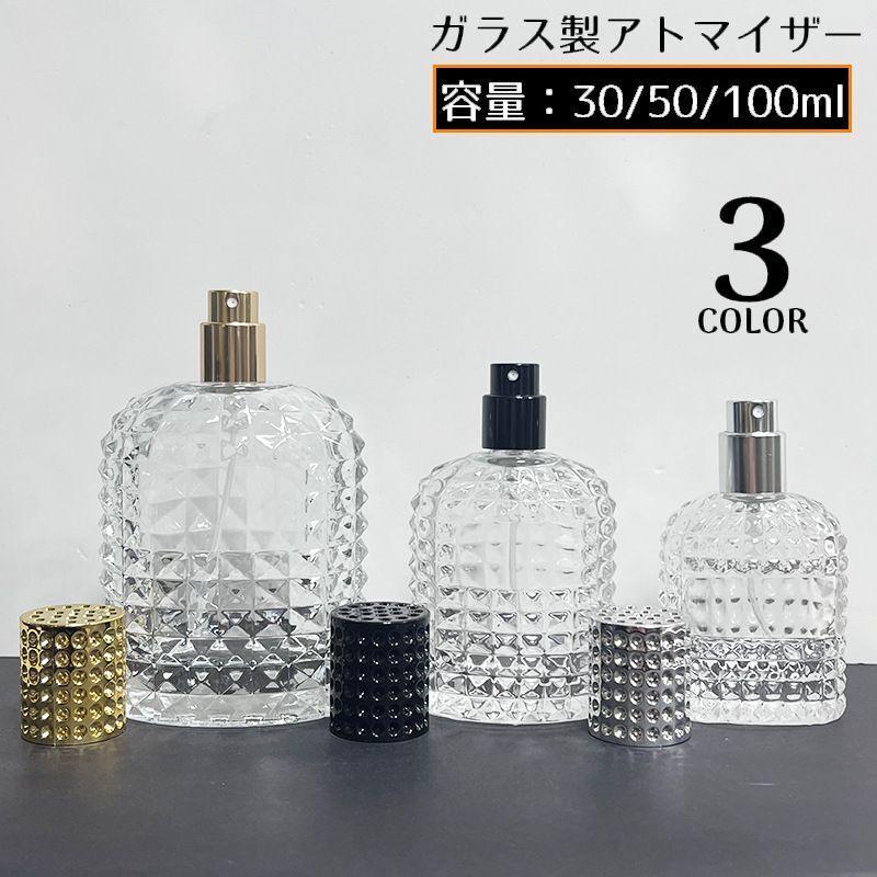 アトマイザー 30ml 50ml 100ml ガラス瓶 小分け 詰め替え容器 スプレー