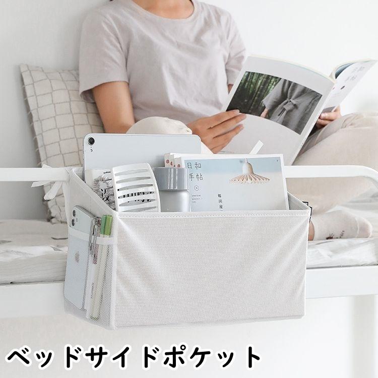 ベッドサイドポケット 吊り下げラック 折りたたみ 面ファスナー 紐固定