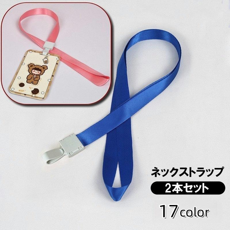 田中さん専用　ネックストラップ2本　限定ICOCAセット ネックストラップ 2本セット 首掛け 紐 社員証 通行証 IDカード IC