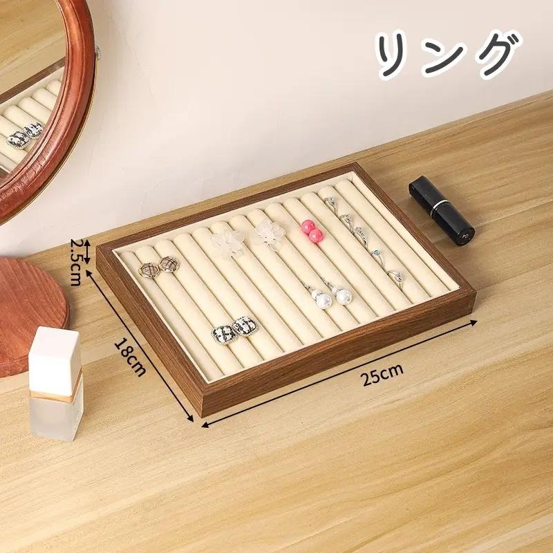 アクセサリートレイ アクセサリーケース アクセサリー収納