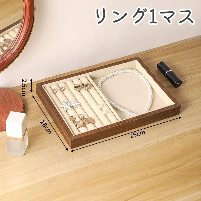 アクセサリートレイ アクセサリーケース アクセサリー収納