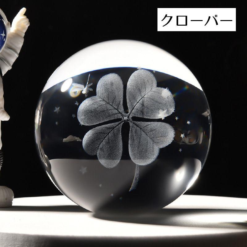 クリスタルガラスボール 3Dレーザー 刻印 球体 ボール型 置き物