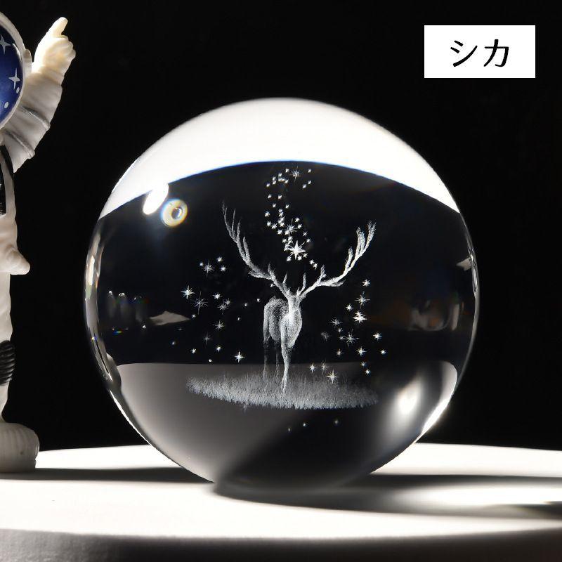 クリスタルガラスボール 3Dレーザー 刻印 球体 ボール型 置き物