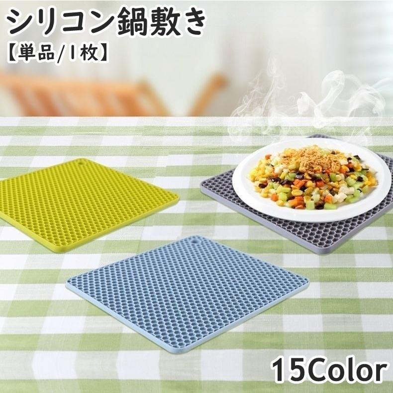 鍋敷き シリコンマット 単品 1枚 鍋つかみ 吊り下げ 耐熱 耐冷