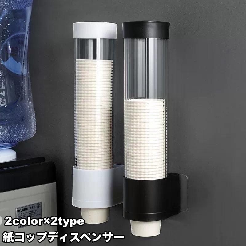 紙コップディスペンサー 紙コップホルダー カップホルダー 使い捨て