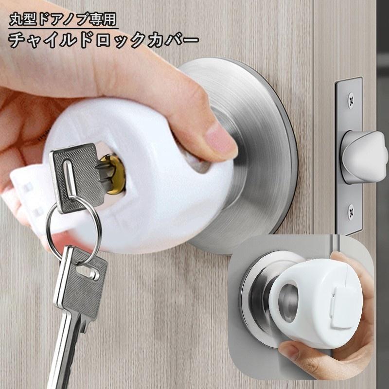 plusnao ドアノブカバー チャイルドロック ドアストッパー 赤ちゃん