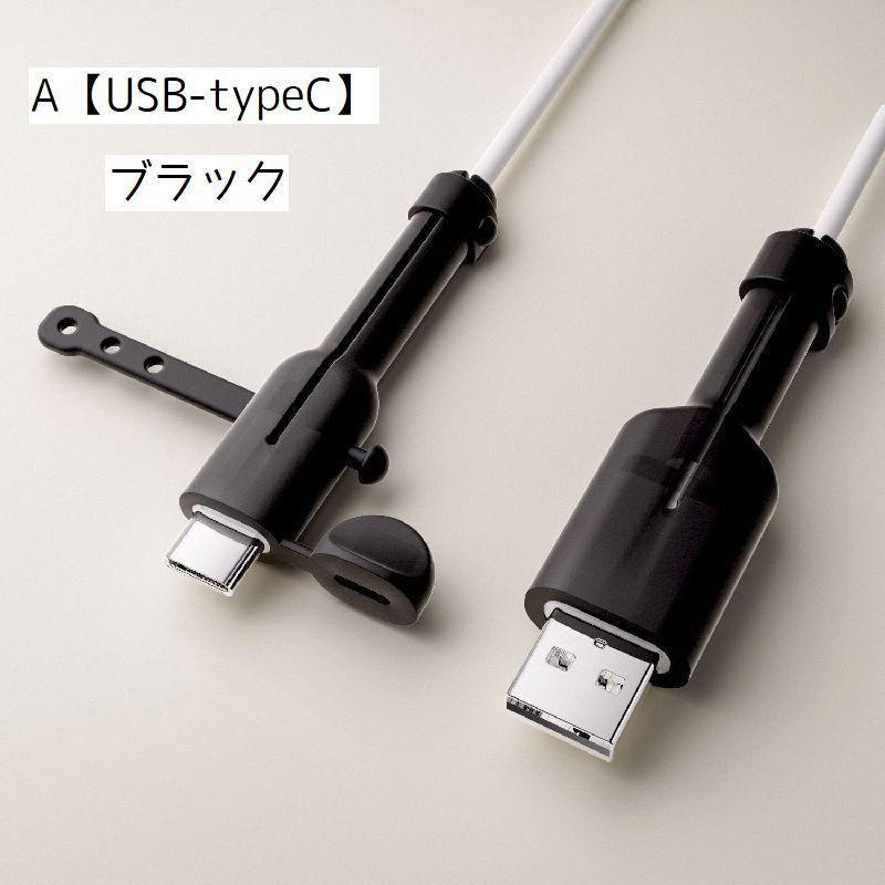 ケーブルカバー 単品 充電ケーブル 保護カバー キャップ付き フタつき 